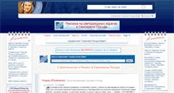 Desktop Screenshot of posad-info.ru